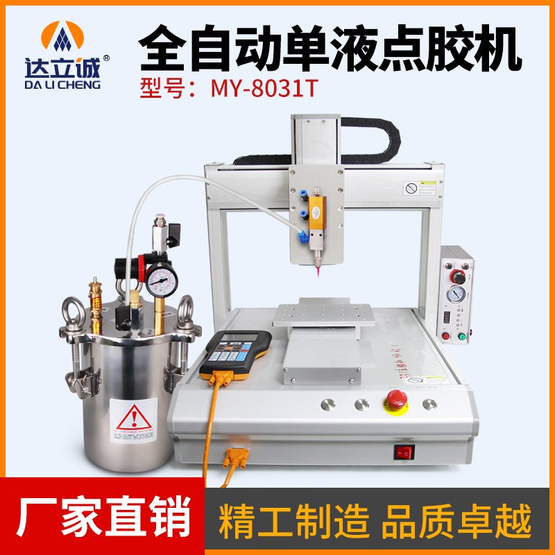 全自動(dòng)三軸平臺點(diǎn)膠機(jī)